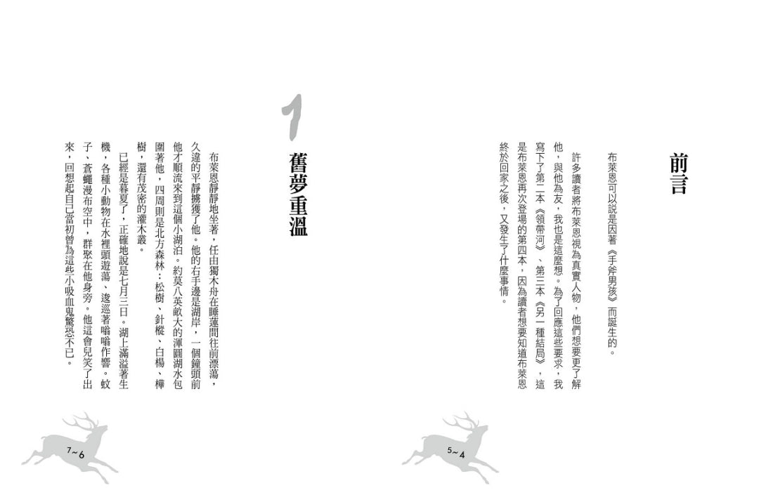 手斧男孩(4)鹿精靈【35萬冊暢銷紀念版】 平裝書 Paperback