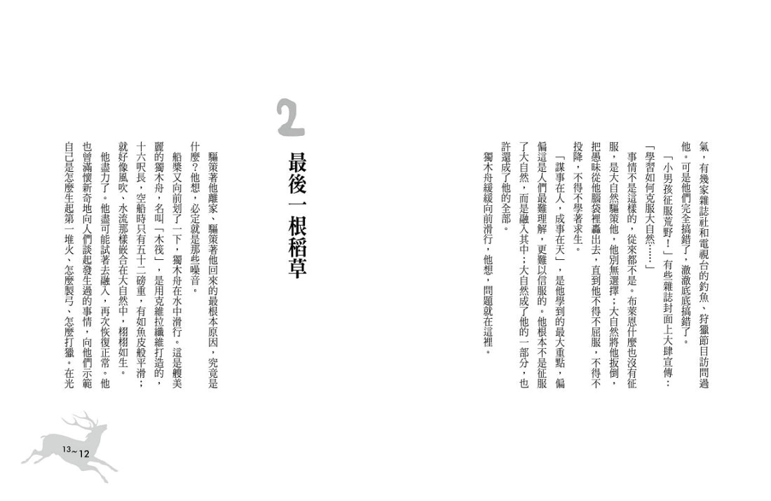 手斧男孩(4)鹿精靈【35萬冊暢銷紀念版】 平裝書 Paperback