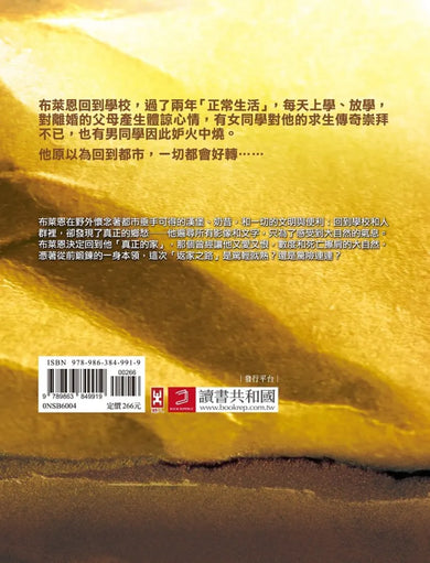 手斧男孩(4)鹿精靈【35萬冊暢銷紀念版】 平裝書 Paperback
