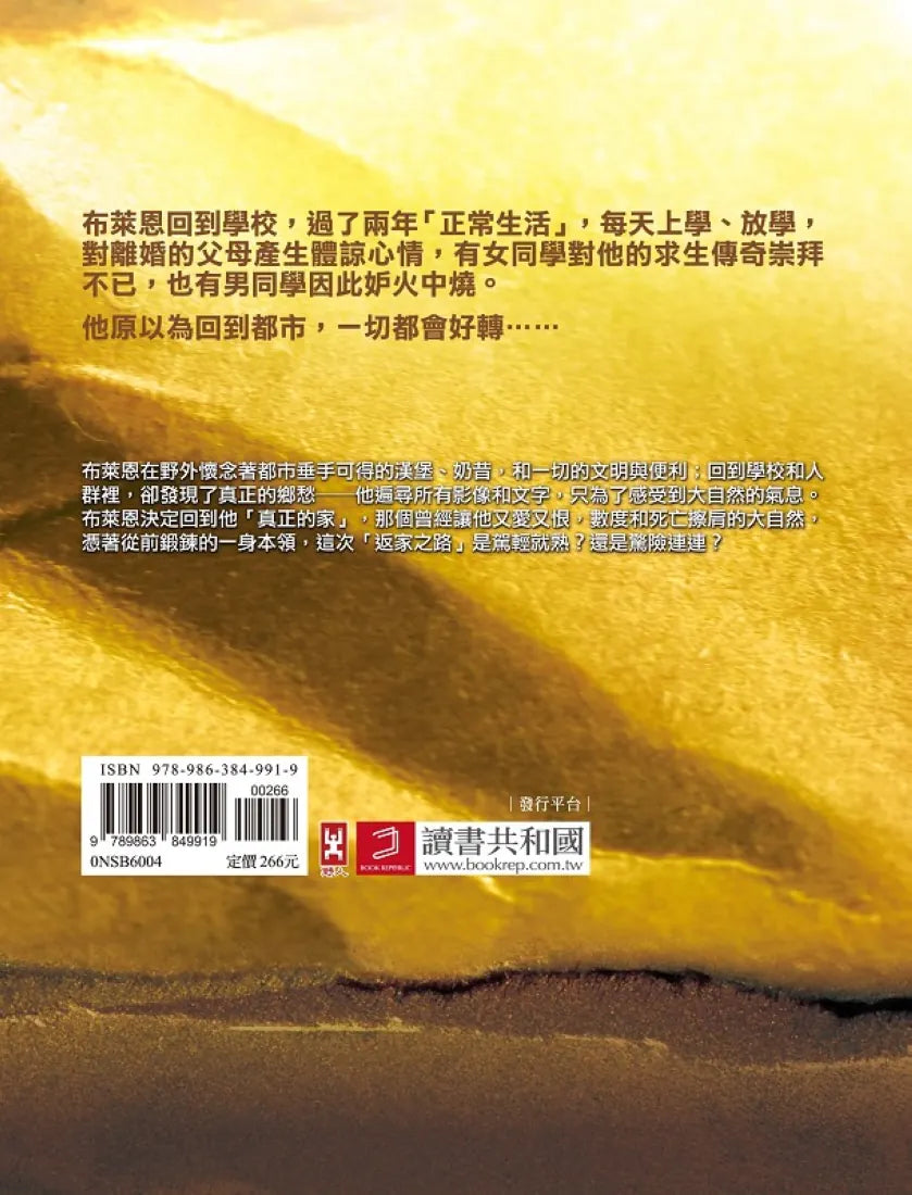 手斧男孩(4)鹿精靈【35萬冊暢銷紀念版】 平裝書 Paperback