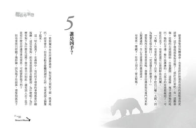 手斧男孩(5)獵殺布萊恩【35萬冊暢銷紀念版】 平裝書 Paperback