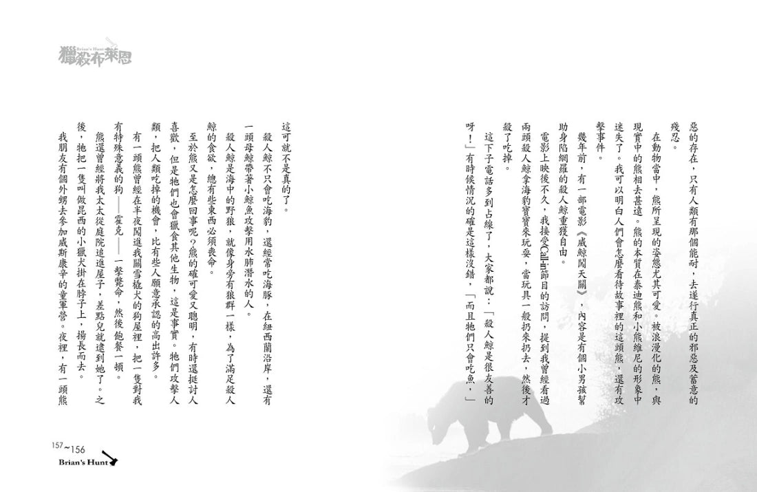 手斧男孩(5)獵殺布萊恩【35萬冊暢銷紀念版】 平裝書 Paperback