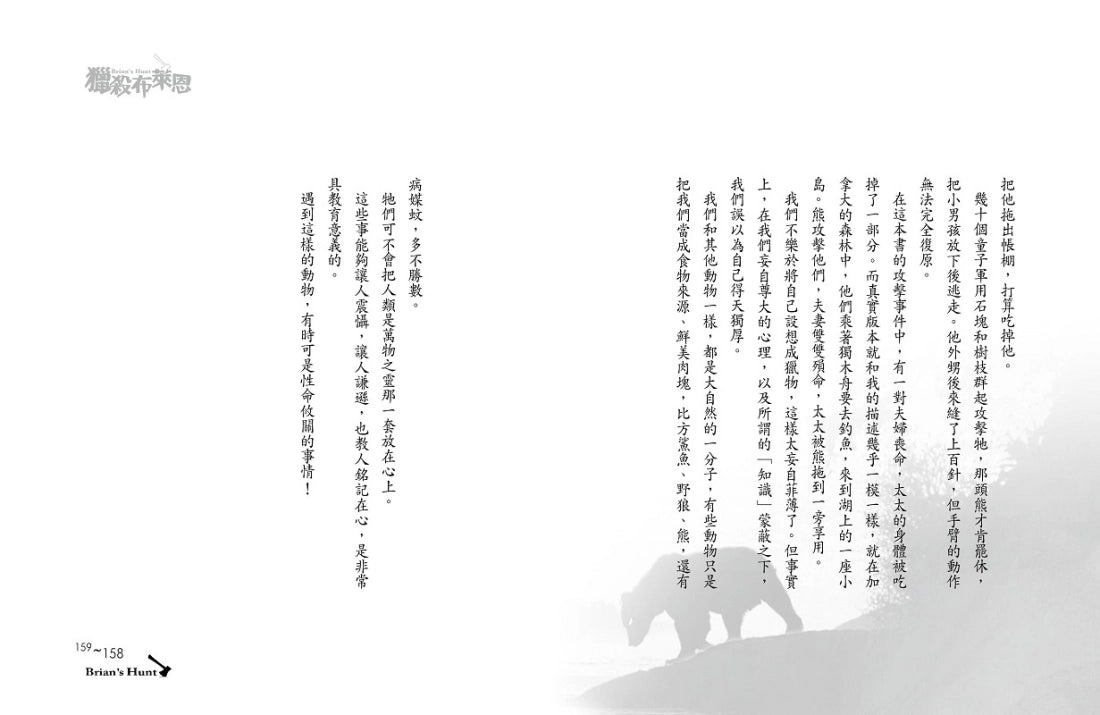 手斧男孩(5)獵殺布萊恩【35萬冊暢銷紀念版】 平裝書 Paperback