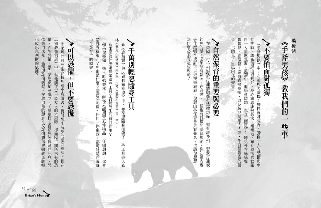 手斧男孩(5)獵殺布萊恩【35萬冊暢銷紀念版】 平裝書 Paperback