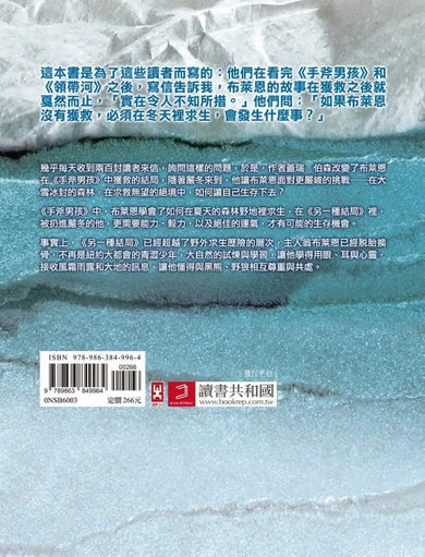 手斧男孩(3)另一種結局【35萬冊暢銷紀念版】 平裝書 Paperback