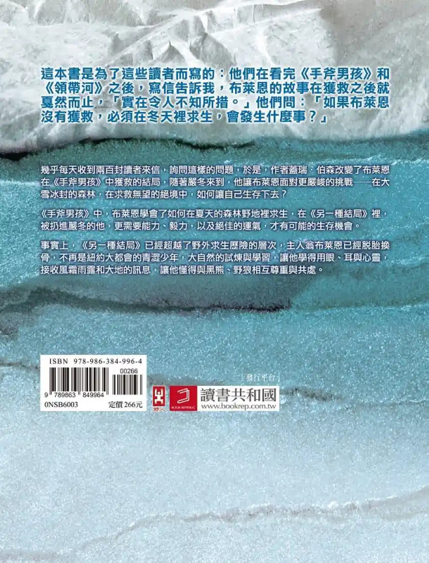手斧男孩(3)另一種結局【35萬冊暢銷紀念版】 平裝書 Paperback