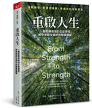 重啟人生：一個哈佛教授的生命領悟，給你把餘生過好的簡單建議-Self-help/ personal development/ practical advice-買書書 BuyBookBook