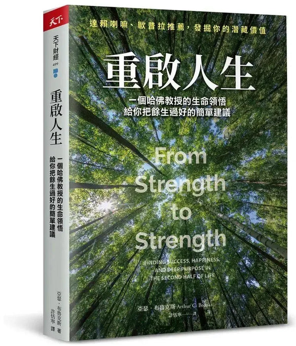 重啟人生：一個哈佛教授的生命領悟，給你把餘生過好的簡單建議-Self-help/ personal development/ practical advice-買書書 BuyBookBook
