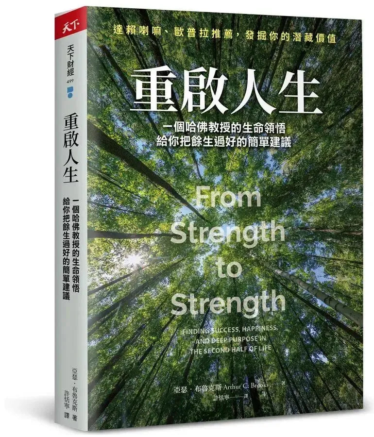 重啟人生：一個哈佛教授的生命領悟，給你把餘生過好的簡單建議-Self-help/ personal development/ practical advice-買書書 BuyBookBook