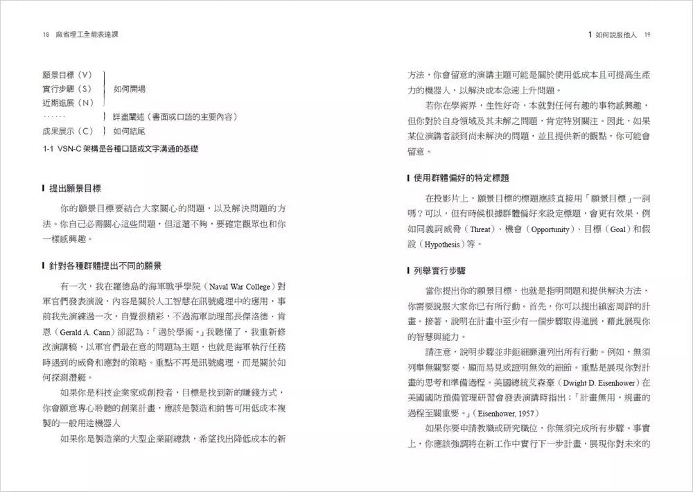 麻省理工全能表達課：人工智慧先驅40年熱門課，掌握基本功，凸顯優勢，預測群眾心理，從激發創意到寫作簡報，縮小溝通落差，享受豐厚回報-非故事: 語文學習 Language Learning-買書書 BuyBookBook