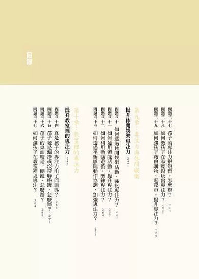 孩子不專心，媽媽怎麼辦？-非故事(成年): 親子教養 Parenting-買書書 BuyBookBook