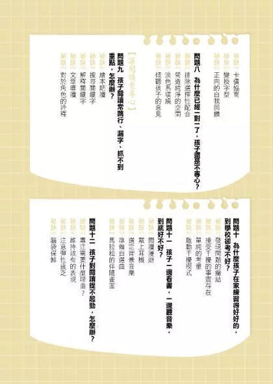 孩子不專心，媽媽怎麼辦？-非故事(成年): 親子教養 Parenting-買書書 BuyBookBook