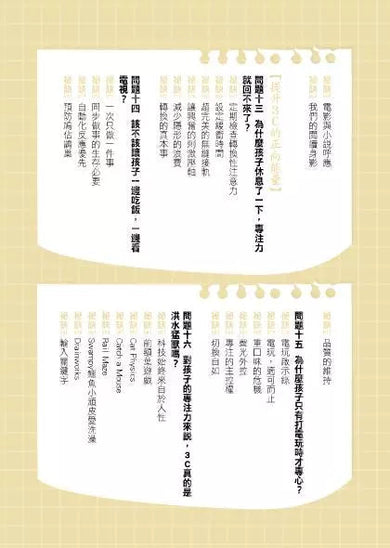 孩子不專心，媽媽怎麼辦？-非故事(成年): 親子教養 Parenting-買書書 BuyBookBook