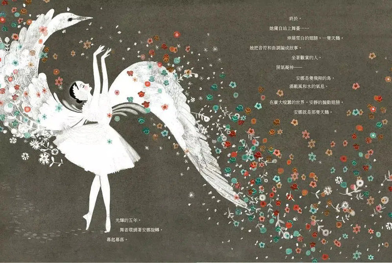 天鵝 : 安娜．帕芙洛娃的舞蹈人生 (Anna Pavlova)