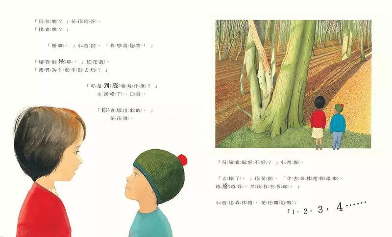 躲貓貓 (Anthony Browne)