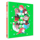 聰明的千百種方式-故事: 兒童繪本 Picture Books-買書書 BuyBookBook
