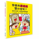 你要用壓歲錢買什麼呢？給孩子的第一本運用金錢啟蒙書 ( 佐佐木有)-故事: 兒童繪本 Picture Books-買書書 BuyBookBook