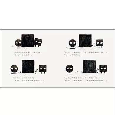 正方形 (二版)-故事: 兒童繪本 Picture Books-買書書 BuyBookBook