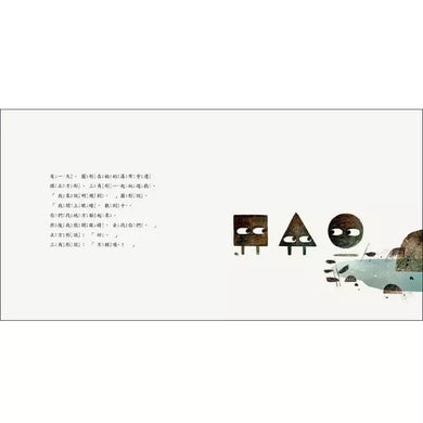 圓形（二版）-故事: 兒童繪本 Picture Books-買書書 BuyBookBook