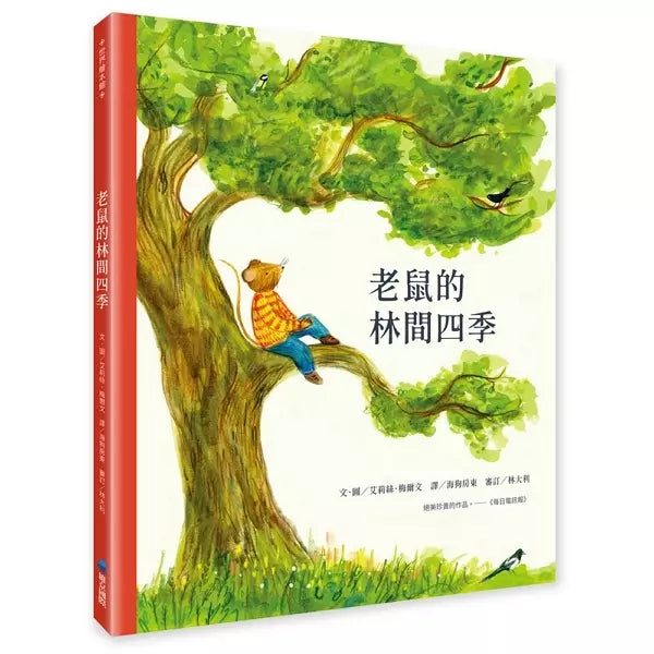 老鼠的林間四季 (翻翻書)-非故事: 常識通識 General Knowledge-買書書 BuyBookBook