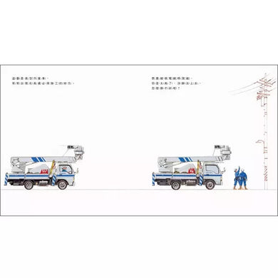 伸縮自如的神奇車 (平山暉彥)-非故事: 科學科技 Science & Technology-買書書 BuyBookBook
