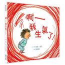 【SEL情緒素養繪本】 啊──我生氣了！(二版)-非故事: 心理勵志 Self-help-買書書 BuyBookBook