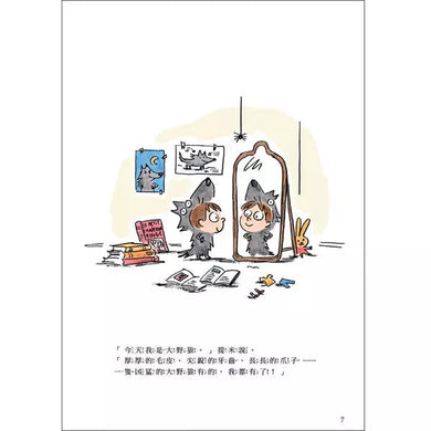 嗷嗚，我是大野狼！-故事: 兒童繪本 Picture Books-買書書 BuyBookBook