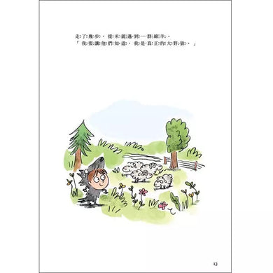 嗷嗚，我是大野狼！-故事: 兒童繪本 Picture Books-買書書 BuyBookBook