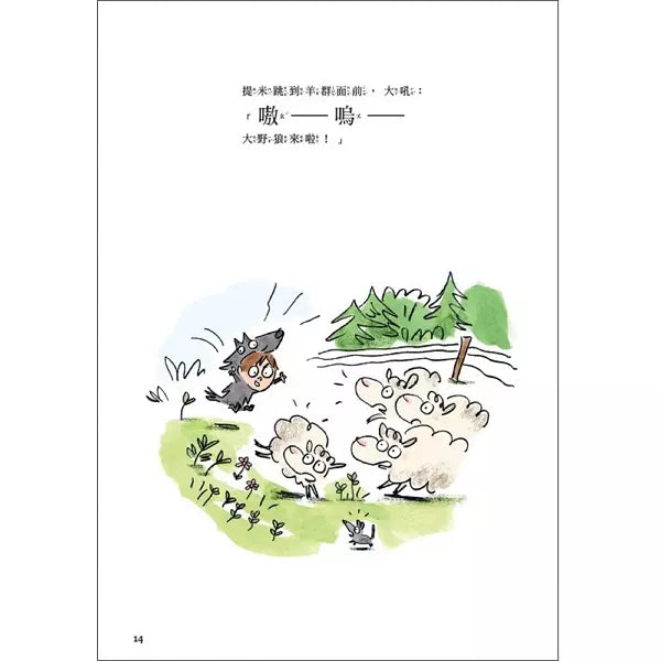 嗷嗚，我是大野狼！-故事: 兒童繪本 Picture Books-買書書 BuyBookBook