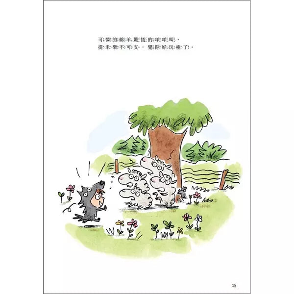 嗷嗚，我是大野狼！-故事: 兒童繪本 Picture Books-買書書 BuyBookBook