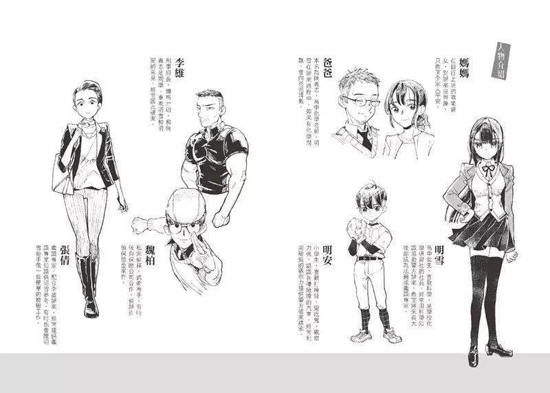 科學破案少女 #01 日常生活有危機！(陳偉民)-故事: 偵探懸疑 Detective & Mystery-買書書 BuyBookBook