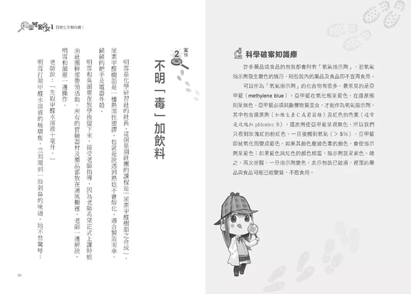 科學破案少女 #01 日常生活有危機！(陳偉民)-故事: 偵探懸疑 Detective & Mystery-買書書 BuyBookBook