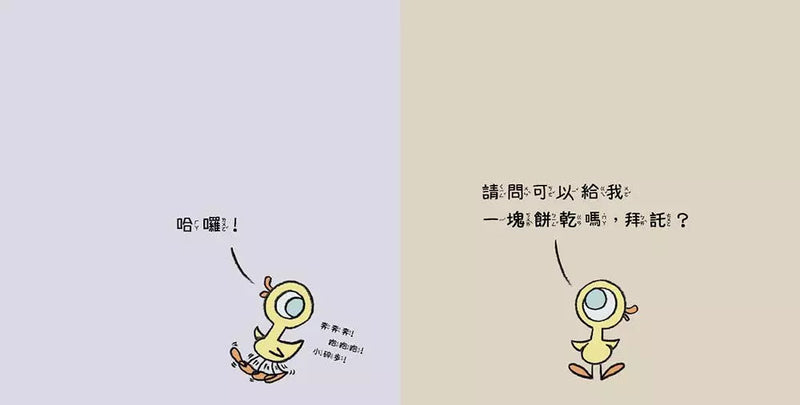 淘氣鴿子 : 為什麼他有餅乾，我沒有？-故事: 兒童繪本 Picture Books-買書書 BuyBookBook