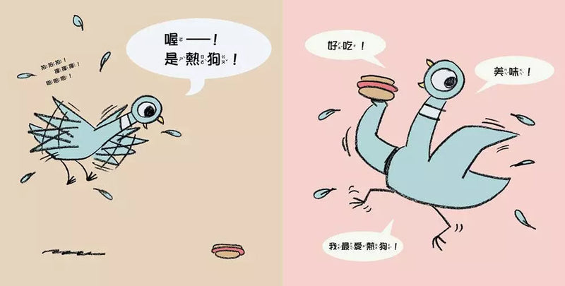 淘氣鴿子 : 這是我的，為什麼要分給你？-故事: 兒童繪本 Picture Books-買書書 BuyBookBook