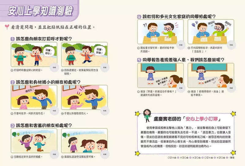 【小學生安心上學系列】我不喜歡你這樣對我：遠離言語傷害、肢體暴力、網路攻擊與威脅的校園霸凌-故事: 橋樑章節 Early Readers-買書書 BuyBookBook