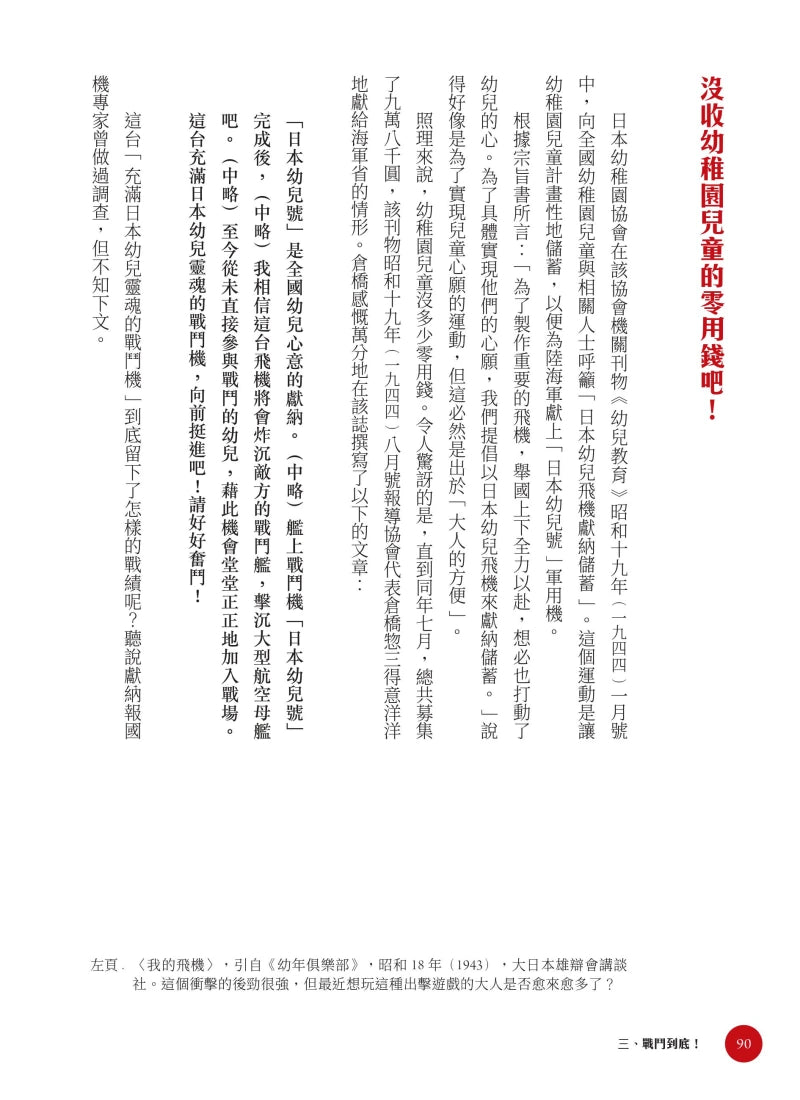 神國日本荒謬的愛國技法：一切都是為了勝利！文宣與雜誌如何為戰爭服務？大東亞戰爭下日本的真實生活 平裝書 Paperback