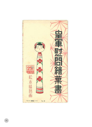 神國日本荒謬的愛國技法：一切都是為了勝利！文宣與雜誌如何為戰爭服務？大東亞戰爭下日本的真實生活 平裝書 Paperback