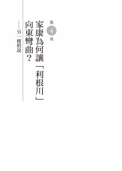 藏在地形裡的日本史（文明．文化篇）：從地理解開日本史的謎團 平裝書 Paperback