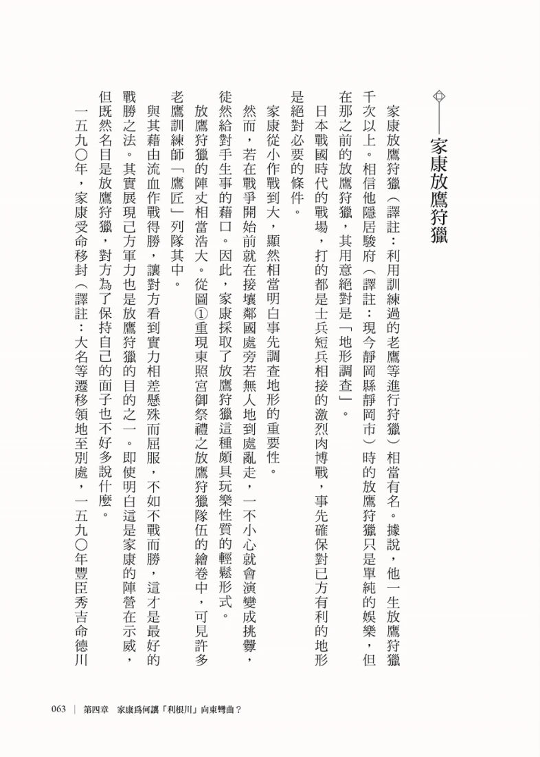 藏在地形裡的日本史（文明．文化篇）：從地理解開日本史的謎團 平裝書 Paperback