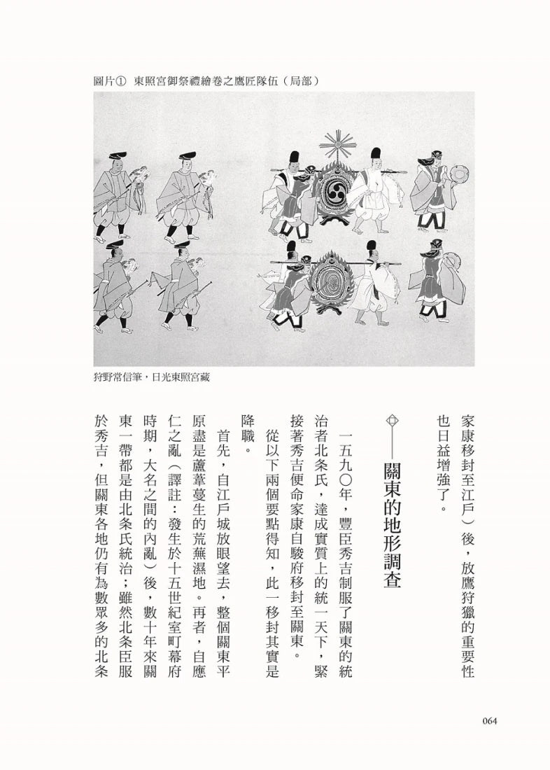 藏在地形裡的日本史（文明．文化篇）：從地理解開日本史的謎團 平裝書 Paperback