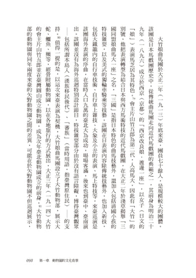 文明的野獸：從圓山動物園解讀近代臺灣動物文化史 平裝書 Paperback