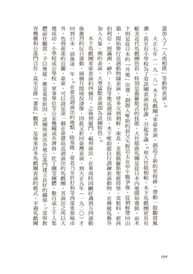 文明的野獸：從圓山動物園解讀近代臺灣動物文化史 平裝書 Paperback