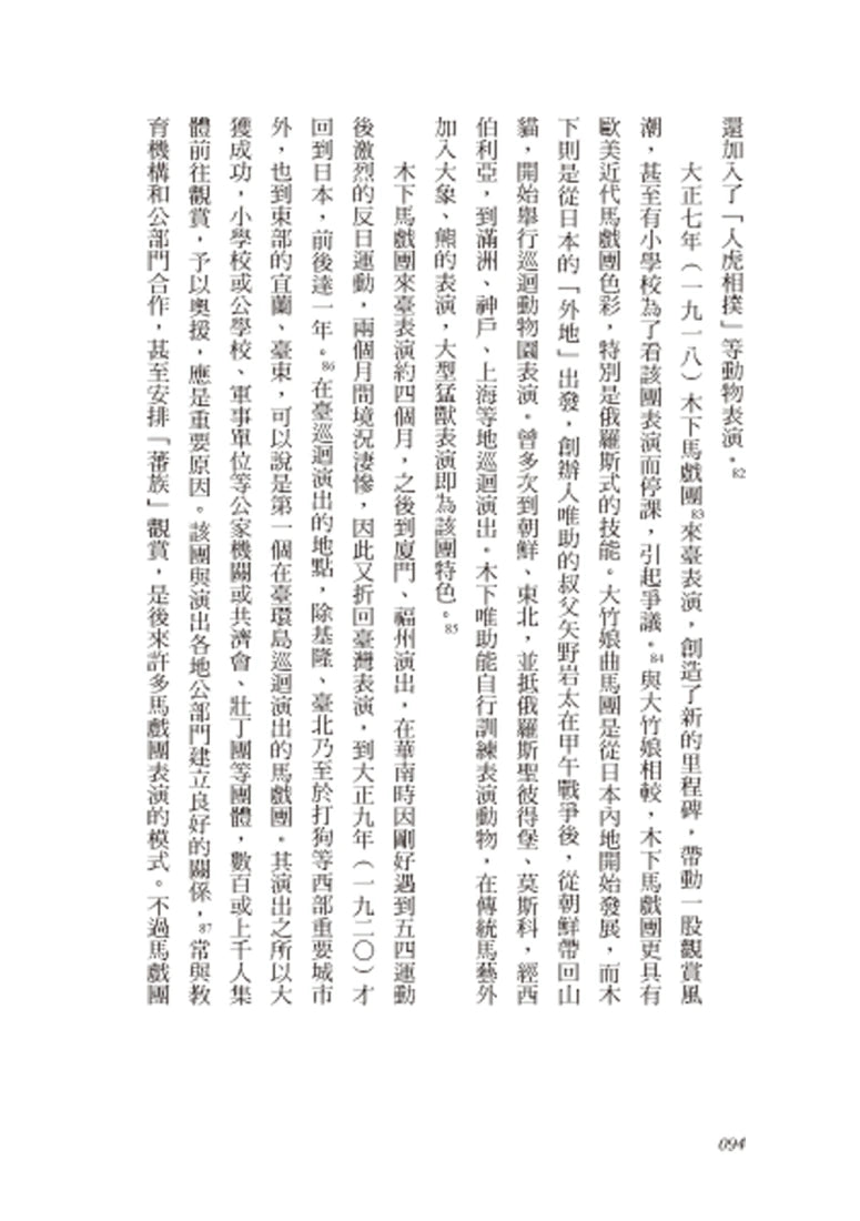 文明的野獸：從圓山動物園解讀近代臺灣動物文化史 平裝書 Paperback