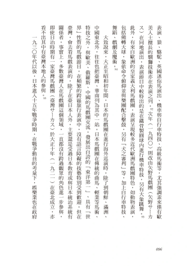 文明的野獸：從圓山動物園解讀近代臺灣動物文化史 平裝書 Paperback