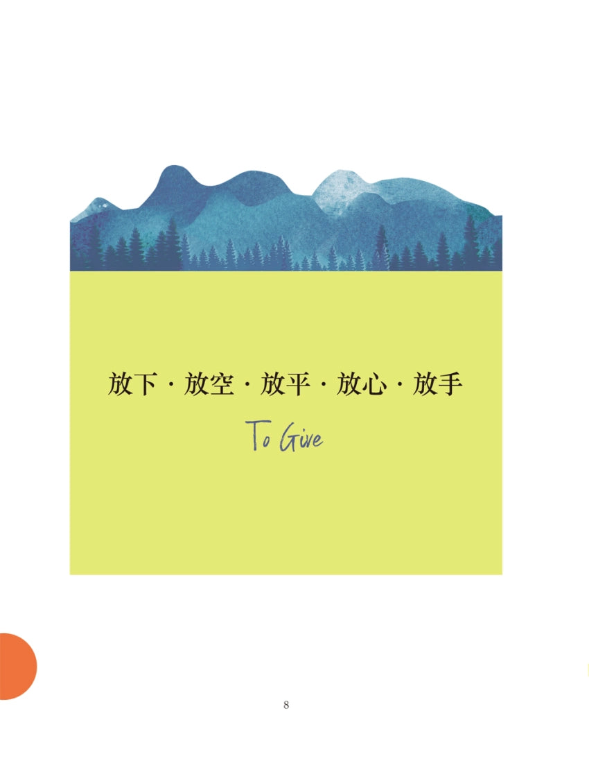 小沙彌遇見劉墉（圖文繪本、中英對照） 平裝書 Paperback