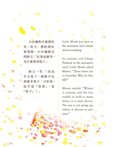 小沙彌遇見劉墉（圖文繪本、中英對照） 平裝書 Paperback