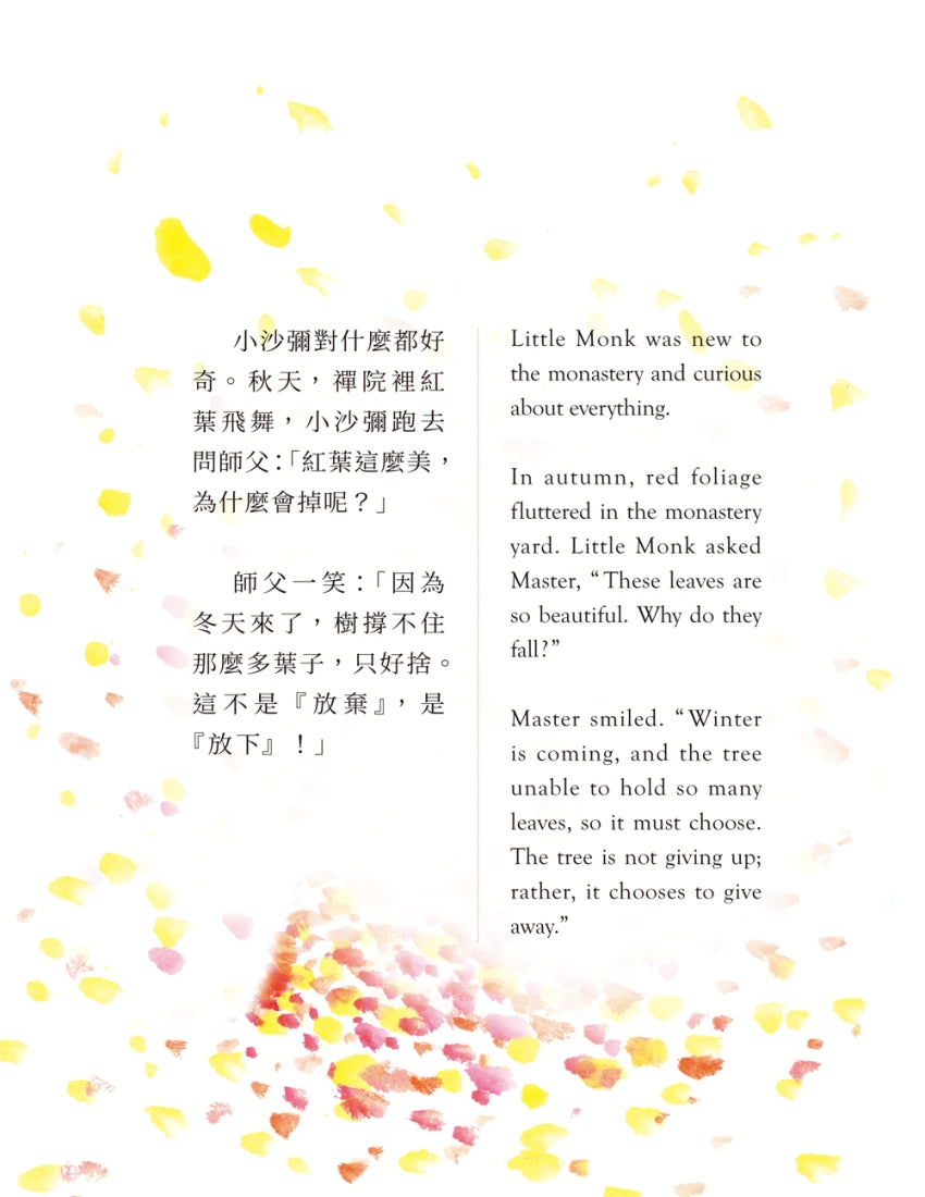 小沙彌遇見劉墉（圖文繪本、中英對照） 平裝書 Paperback