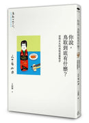 你說，鳥取到底有什麼？安西水丸的鳥取民藝散步 平裝書 Paperback