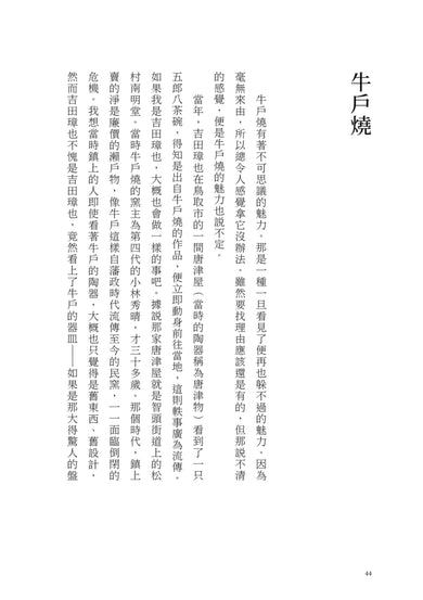 你說，鳥取到底有什麼？安西水丸的鳥取民藝散步 平裝書 Paperback