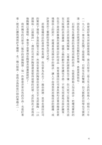 你說，鳥取到底有什麼？安西水丸的鳥取民藝散步 平裝書 Paperback